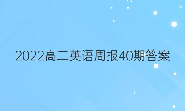 2022߶Ӣܱ40ڴͼƬ