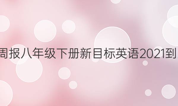 Ӣܱ꼶²ĿӢ2021-2022ͼƬ