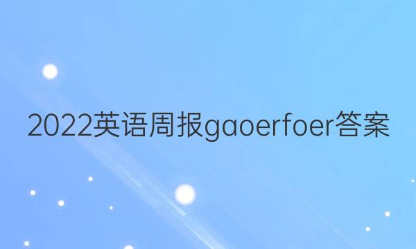2022ӢܱgaoerfoerͼƬ