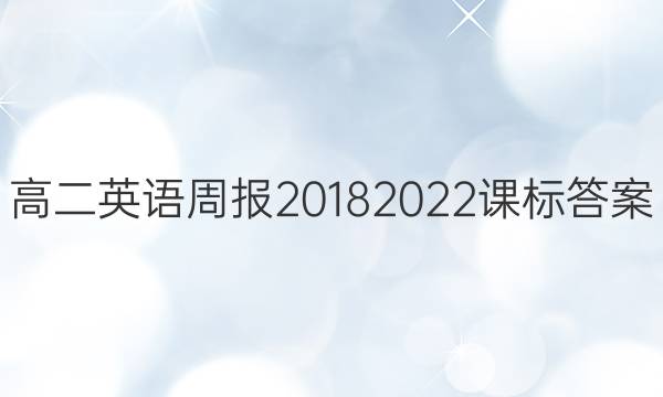 ߶Ӣܱ20182022αͼƬ