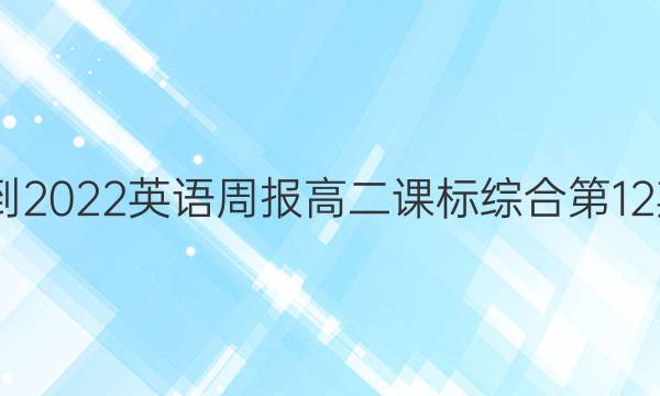 2022-2022Ӣܱ߶αۺϵ12ڴͼƬ