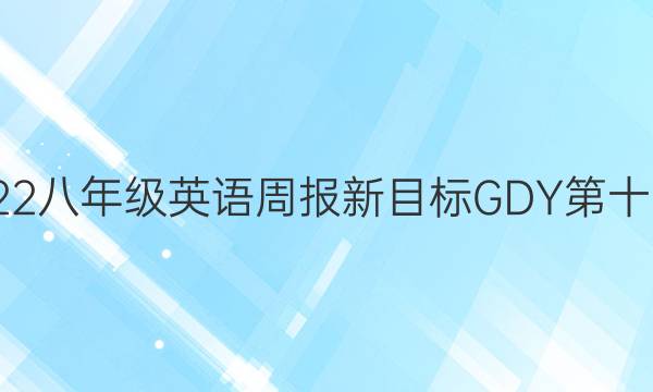 2020 2022꼶ӢܱĿGDYʮڴͼƬ