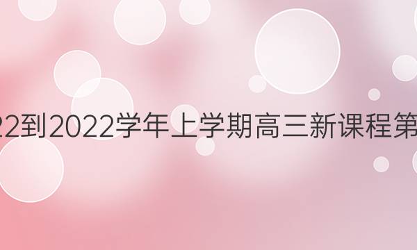 Ӣܱ2022-2022ѧѧڸ¿γ̵7ڲοͼƬ