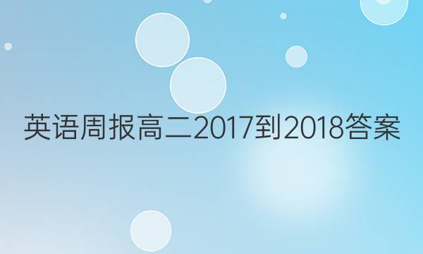 Ӣܱ߶2017-2018ͼƬ