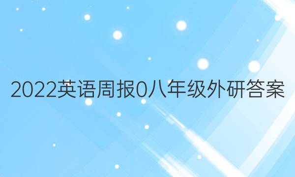 2022Ӣܱ 0 꼶 дͼƬ