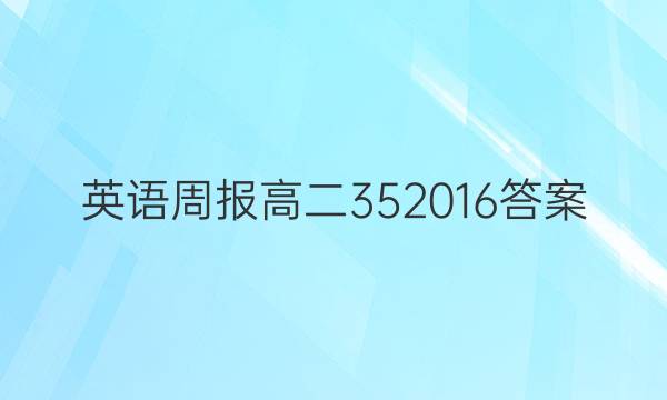 Ӣܱ߶352016ͼƬ