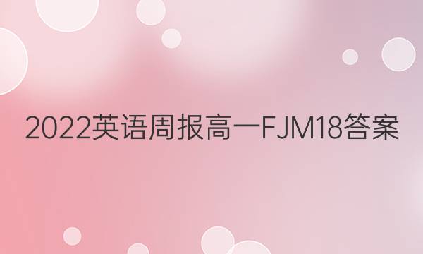 2022 Ӣܱ һ FJM 18ͼƬ