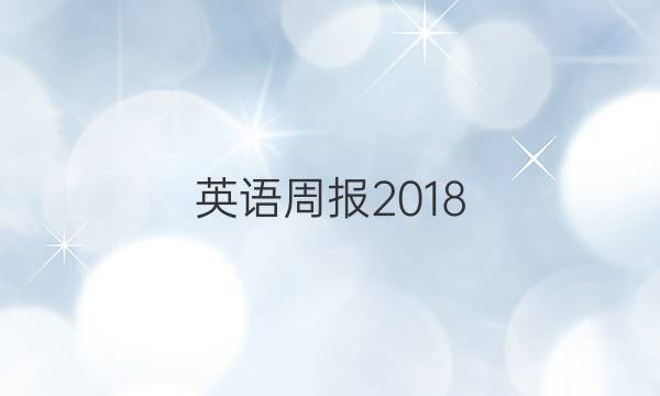 Ӣܱ2018.ͼƬ