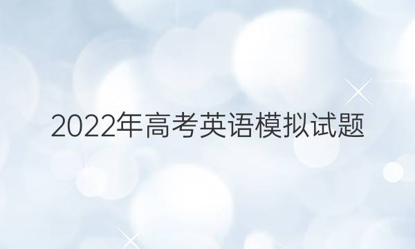 2022߿Ӣģ(ʮһ)ӢܱͼƬ