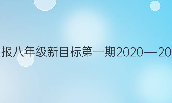 Ӣܱ꼶Ŀһ2020D2021ͼƬ