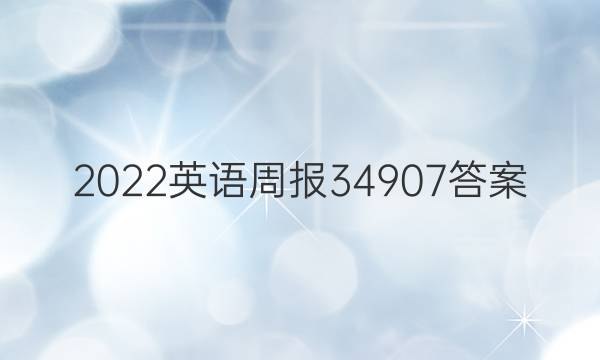 2022Ӣܱ34907ͼƬ