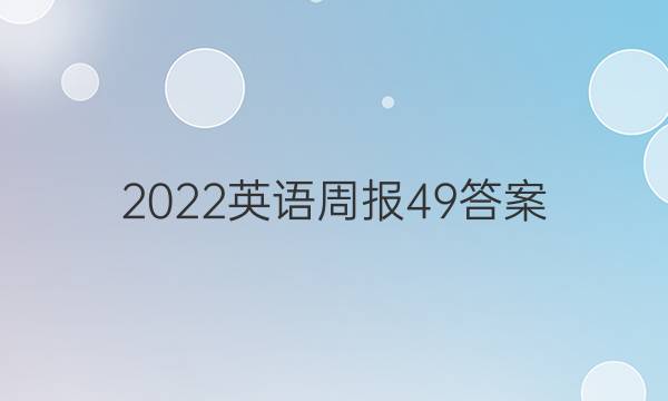 2022 Ӣܱ 49ͼƬ