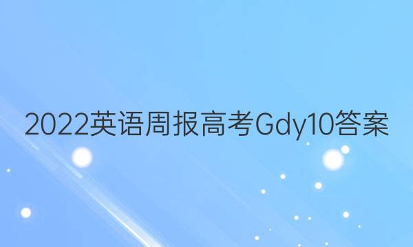 2022 Ӣܱ ߿ Gdy10ͼƬ