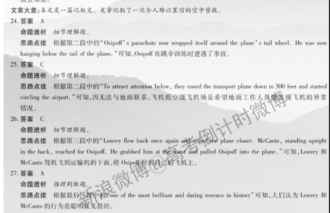 2022 英语周报 高考 外研 41答案图片
