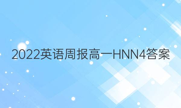 2022 Ӣܱ һ HNN 4ͼƬ