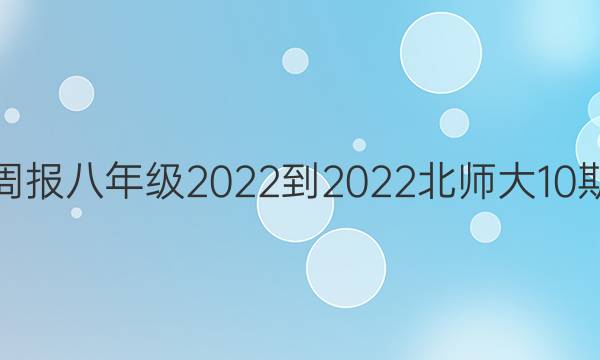ѧܱ꼶2022-2022ʦ10ڴͼƬ