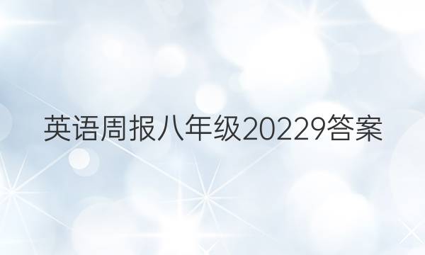Ӣܱ꼶20229ͼƬ