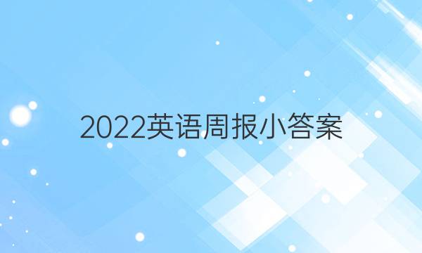 2022ӢܱСͼƬ