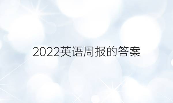 2022ӢܱĴ𰸡ͼƬ