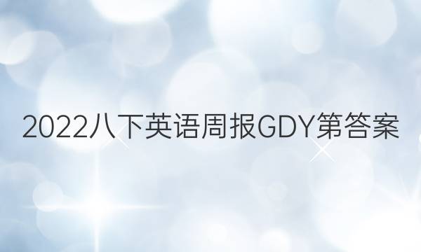 2022ӢܱGDYڴͼƬ