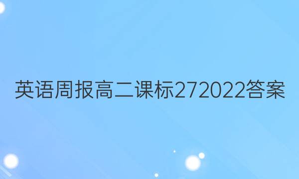 Ӣܱ߶α272022ͼƬ