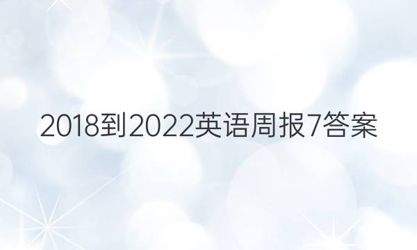 2018-2022Ӣܱ7ͼƬ