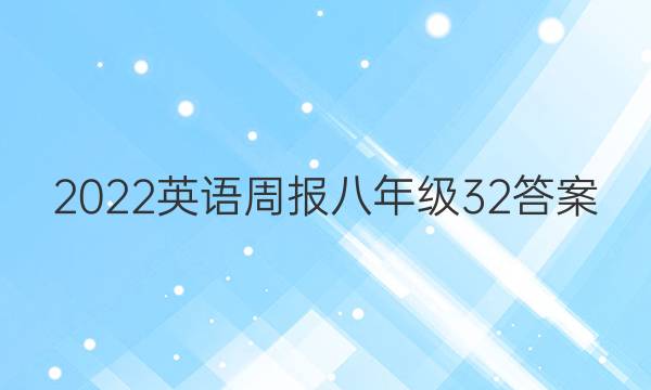 2022Ӣܱ꼶32ͼƬ