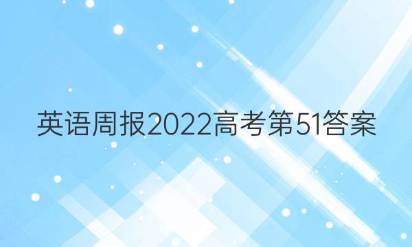 Ӣܱ2022߿51ͼƬ