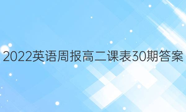 2022Ӣܱ߶α30ڴͼƬ