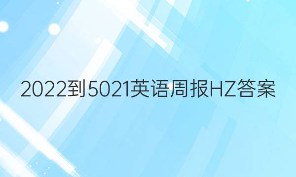 2022-5021ӢܱHZͼƬ