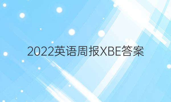 2022ӢܱXBEͼƬ