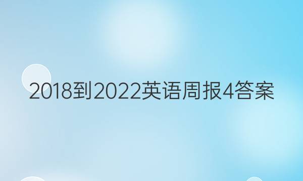 2018-2022Ӣܱ4ͼƬ