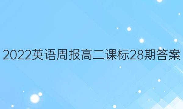 2022Ӣܱ߶α28ڴͼƬ