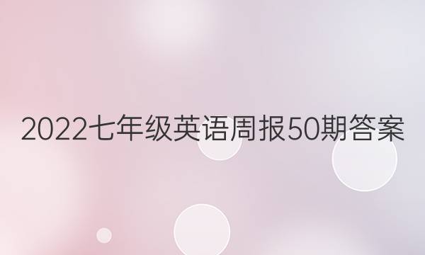 2022꼶Ӣܱ50ڴͼƬ