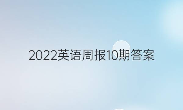 2022Ӣܱ10ڴͼƬ