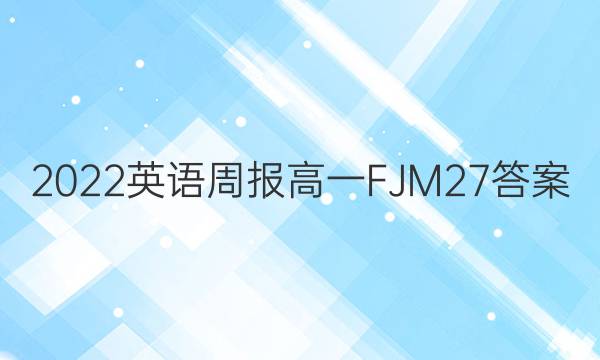 2022 Ӣܱ һ FJM 27ͼƬ