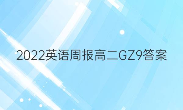 2022 Ӣܱ ߶ GZ 9ͼƬ