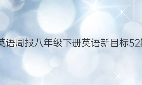 2022Ӣܱ꼶²ӢĿ52ڴͼƬ