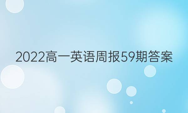 2022һӢܱ59ڴͼƬ