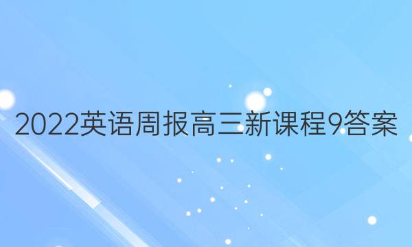 2022Ӣܱ¿γ 9ͼƬ