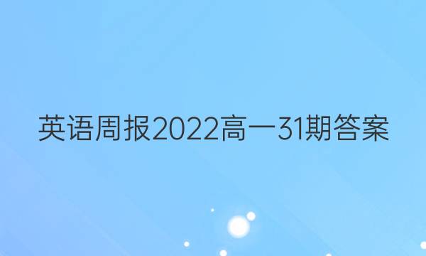 Ӣܱ2022һ31ڴͼƬ