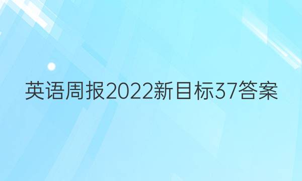 Ӣܱ2022Ŀ37ͼƬ