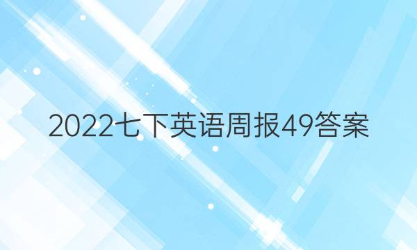 2022Ӣܱ49ͼƬ
