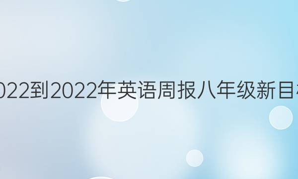2022-2022Ӣܱ꼶Ŀ(GDY)12ڴͼƬ