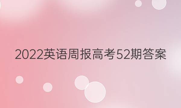 2022Ӣܱ߿52ڴͼƬ