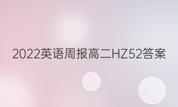 2022 Ӣܱ ߶ HZ 52ͼƬ