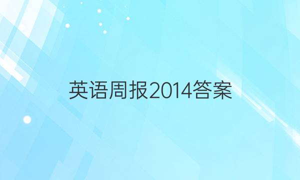 Ӣܱ2014ͼƬ