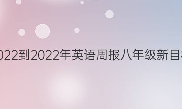 2022-2022Ӣܱ꼶Ŀ꣨HBE)11ڴͼƬ