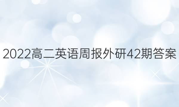 2022߶Ӣܱ42ڴͼƬ