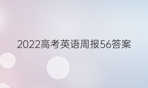 2022߿Ӣܱ56ͼƬ